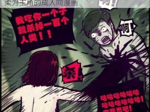 女友小柔的婬奴生活 H 漫画：一款以女友小柔为主角的成人向漫画