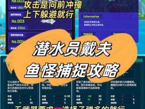 潜水员戴夫旋齿鲨BOSS挑战攻略：实战技巧与打法解析