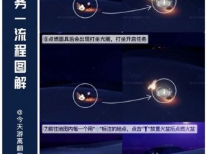 光遇夜行季任务三攻略大全：掌握游戏进程的关键步骤