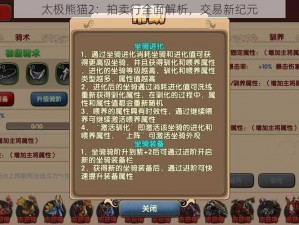 太极熊猫2：拍卖行全面解析，交易新纪元