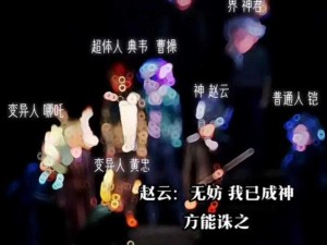 王者三体人角色揭秘：探寻其神秘力量与不凡成就