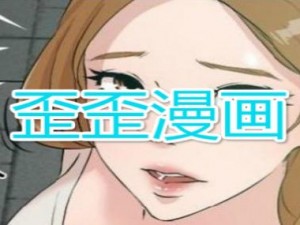 歪歪漫画官方入口页面弹窗阅读【歪歪漫画官方入口页面弹窗阅读，无遮挡漫画免费观看】