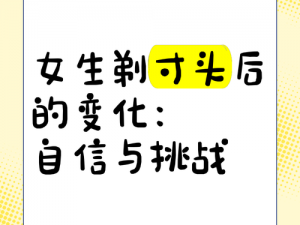 寸头挑战视频入口：勇敢者的游戏，展现你的个性与自信