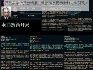 萌界战争禁服更新情报：最新动态揭示全新内容引发关注热议