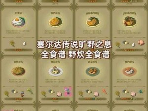 玛娜希斯回响中的烧仙草类食谱大全：探索传统与创新之味