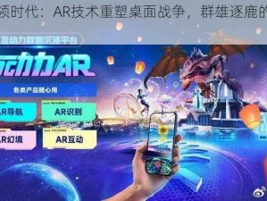 苹果引领时代：AR技术重塑桌面战争，群雄逐鹿的新纪元探索