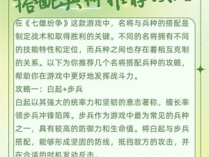 七雄争霸兵种搭配策略详解：优化组合打造最强战斗阵容