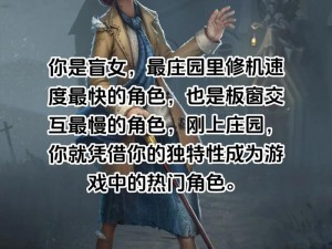 第五人格盲女金挂光明之秘：深度解析其独特效果与影响