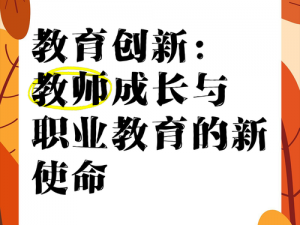 中国式家长职业加成探讨：教师与教育领域成长高峰之最