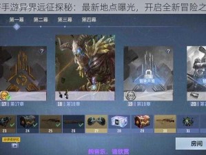CF手游异界远征探秘：最新地点曝光，开启全新冒险之旅