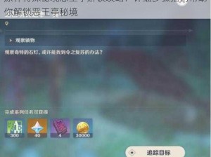 原神特殊秘境恶王亭解锁攻略：详细步骤指南帮助你解锁恶王亭秘境