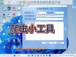 一款可以自动抓取视频的爬虫产品