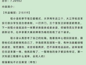 肉色满园(高H,NP,限)txt 番外篇——让你心跳加速的官能盛宴