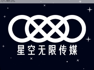 星空传媒有限公司：打造精彩影视，引领娱乐潮流