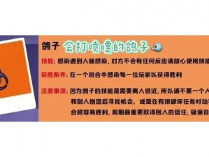 鹅鸭鸽独特技能解析：深入了解鹅鸭杀游戏中鸽子的战斗技巧与特色