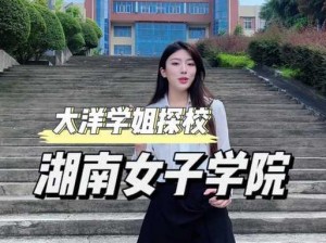 某某朝女子学院的校园生活与特色简介：探索女性教育的魅力之旅