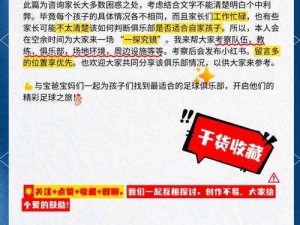 《足球新手蜕变记：从零开始进击职业巅峰的成长攻略》