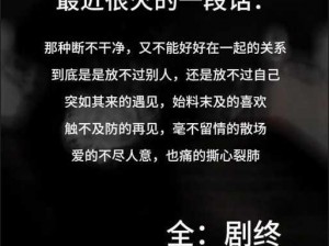 抖音热曲《抖音别再说是谁的错让一切成灰》，揭秘背后的故事和情感纠葛