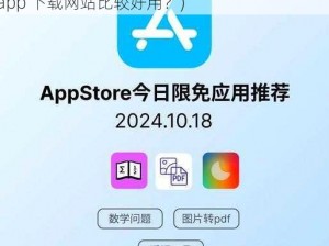 免费行情软件app下载网站(哪个免费行情软件 app 下载网站比较好用？)