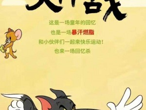 《猫鼠对决：T0鼠榜之巅的奇妙冒险》