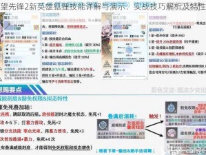 守望先锋2新英雄狐狸技能详解与演示：实战技巧解析及特性展示