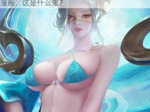 伽罗太华翻白眼在线漫画;伽罗太华翻白眼在线漫画，这是什么鬼？