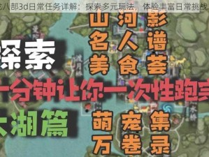 天龙八部3d日常任务详解：探索多元玩法，体验丰富日常挑战之旅