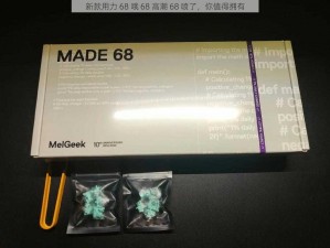 新款用力 68 哦 68 高潮 68 喷了，你值得拥有