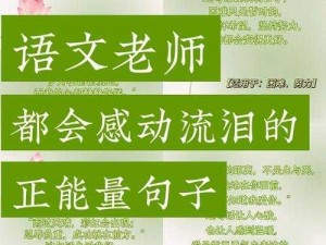 语文老师说哭着说不能再睡了 语文老师为何哭着说不能再睡了？