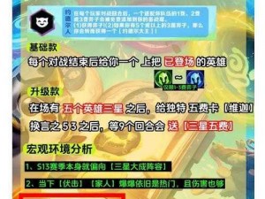 金铲铲之战S9约德尔人神秘羁绊揭秘：全面解析约德尔人羁绊效果与特色角色阵容