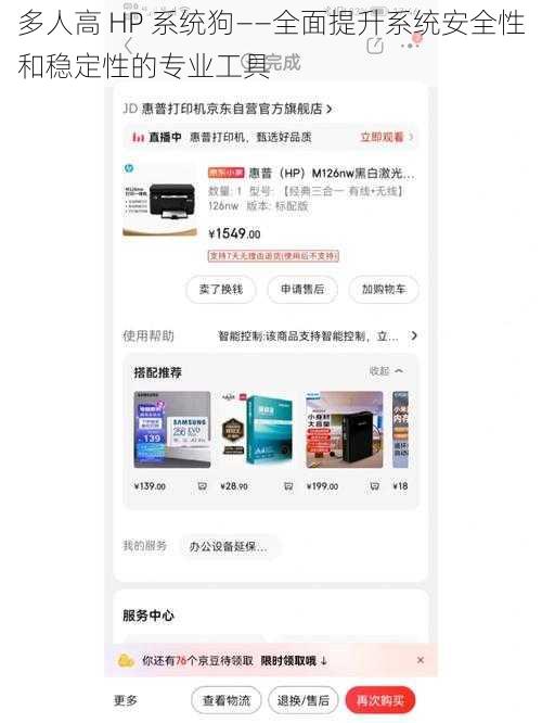 多人高 HP 系统狗——全面提升系统安全性和稳定性的专业工具