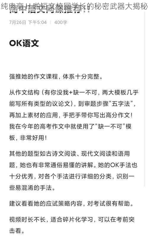 纯肉高 H 啪短文校园学长的秘密武器大揭秘