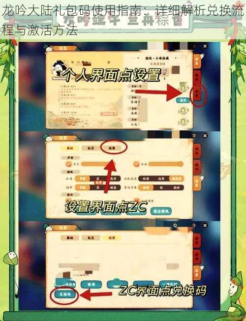 龙吟大陆礼包码使用指南：详细解析兑换流程与激活方法