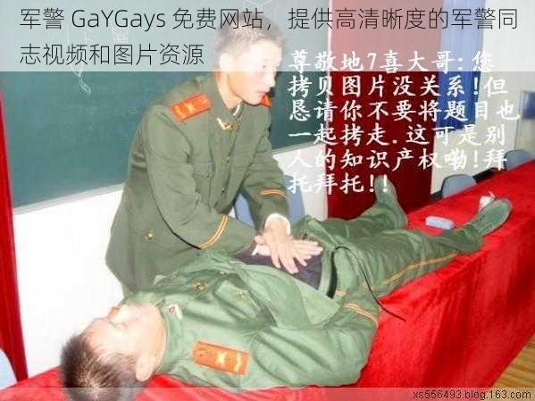 军警 GaYGays 免费网站，提供高清晰度的军警同志视频和图片资源