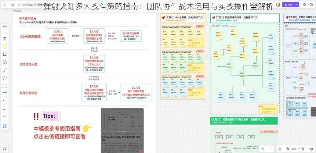 弹射大陆多人战斗策略指南：团队协作战术运用与实战操作全解析