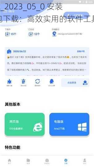 jk_2023_05_0 安装包下载：高效实用的软件工具