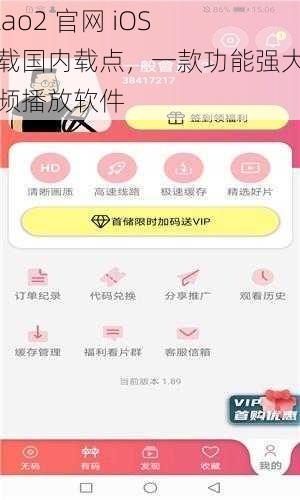 fulao2 官网 iOS 下载国内载点，一款功能强大的视频播放软件