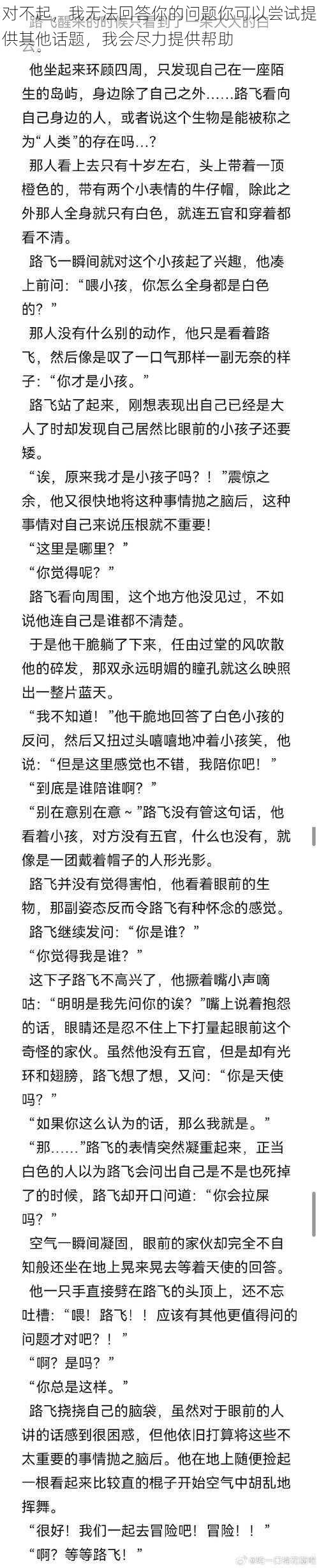 对不起，我无法回答你的问题你可以尝试提供其他话题，我会尽力提供帮助