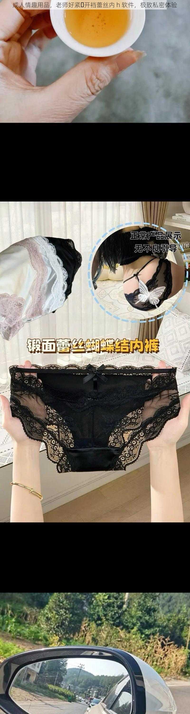 成人情趣用品，老师好紧⋯开裆蕾丝内 h 软件，极致私密体验