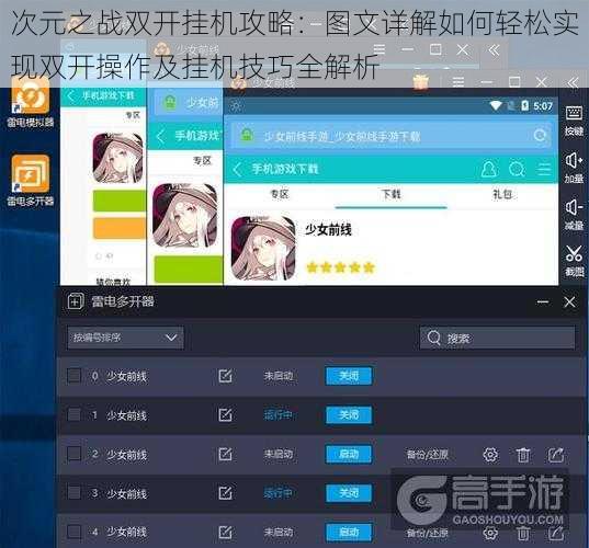 次元之战双开挂机攻略：图文详解如何轻松实现双开操作及挂机技巧全解析