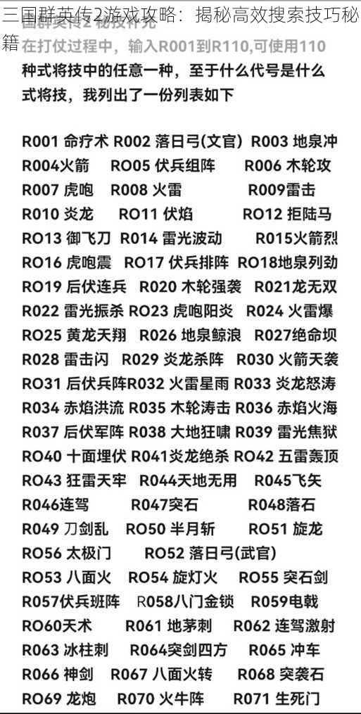 三国群英传2游戏攻略：揭秘高效搜索技巧秘籍