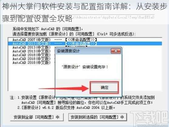 神州大掌门软件安装与配置指南详解：从安装步骤到配置设置全攻略