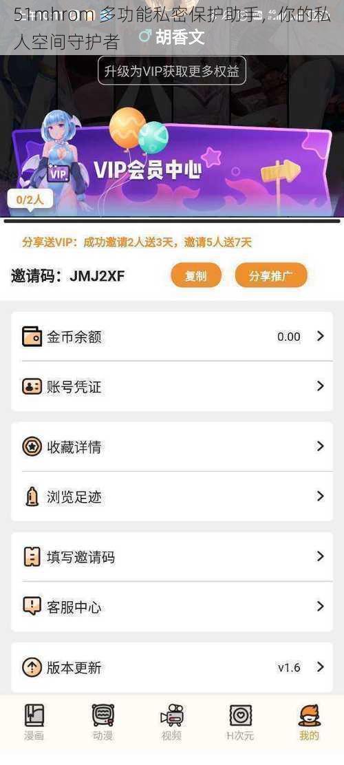 51mhrom 多功能私密保护助手，你的私人空间守护者