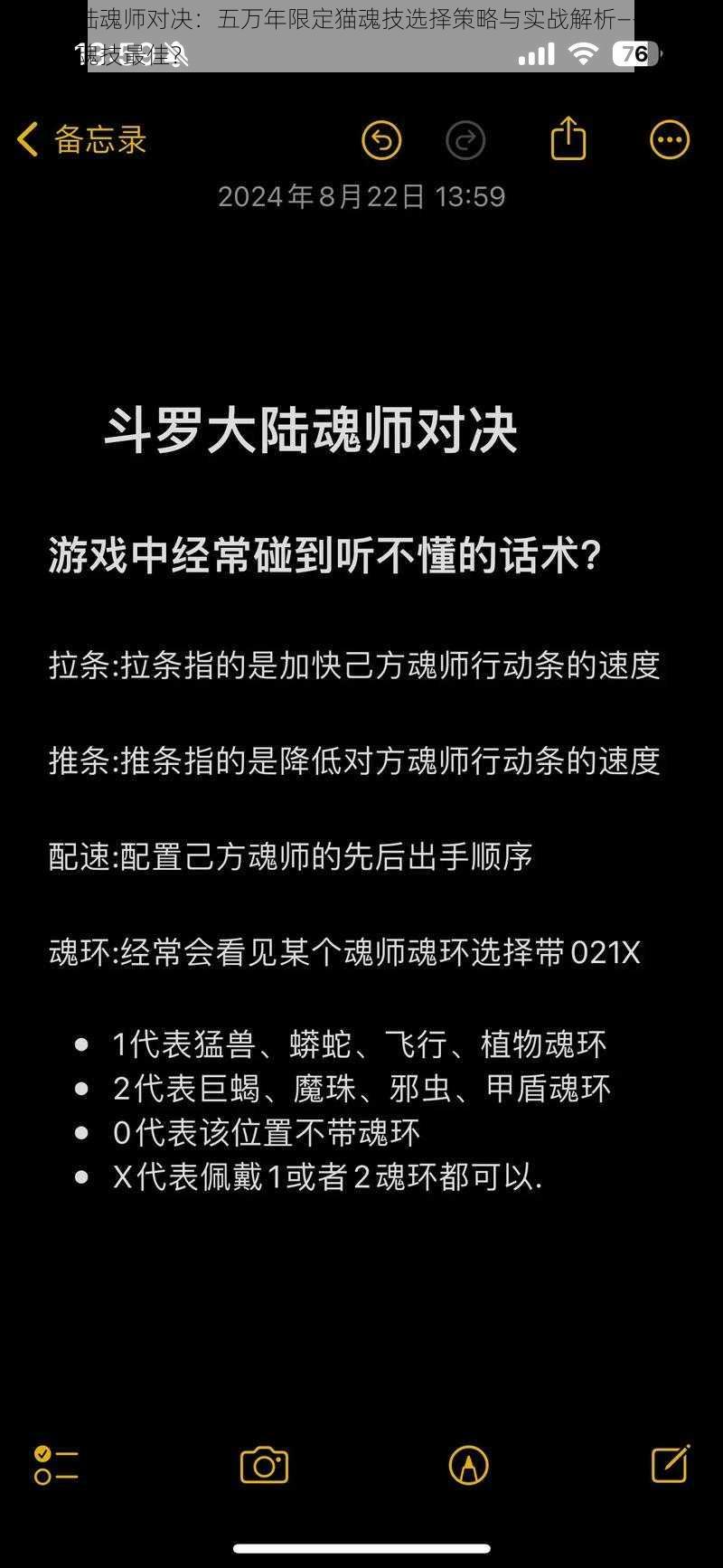 斗罗大陆魂师对决：五万年限定猫魂技选择策略与实战解析——优先赋予哪个魂技最佳？