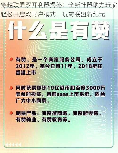 穿越联盟双开利器揭秘：全新神器助力玩家轻松开启双账户模式，玩转联盟新纪元