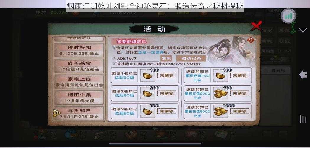 烟雨江湖乾坤剑融合神秘灵石：锻造传奇之秘材揭秘