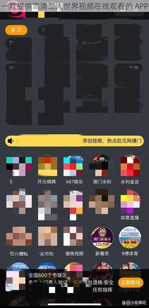 一款提供高清二人世界视频在线观看的 APP