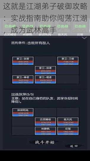 这就是江湖弟子破御攻略：实战指南助你闯荡江湖，成为武林高手