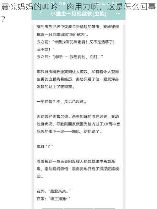 震惊妈妈的呻吟：肉用力啊，这是怎么回事？