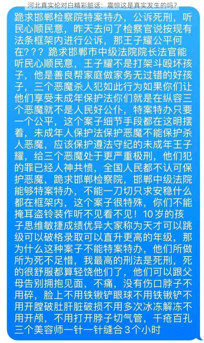 河北真实伦对白精彩脏话：震惊这是真实发生的吗？